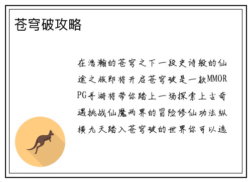 苍穹破攻略