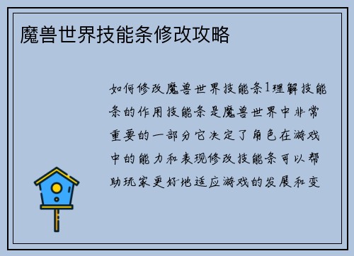 魔兽世界技能条修改攻略